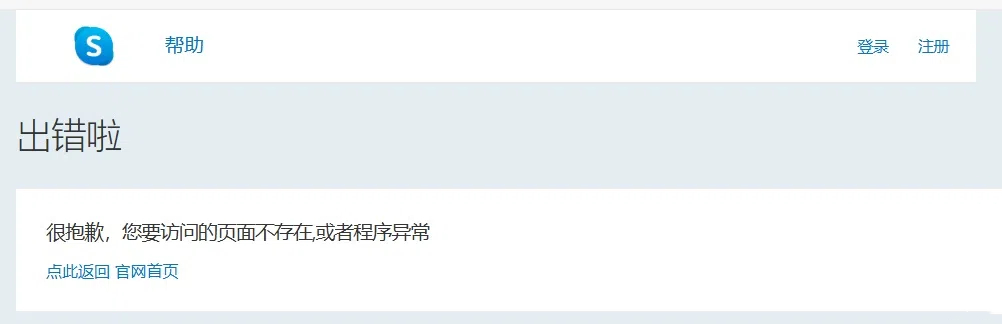 微软 14 年老牌通讯软件 Skype 停运，并建议用户迁移至 Teams